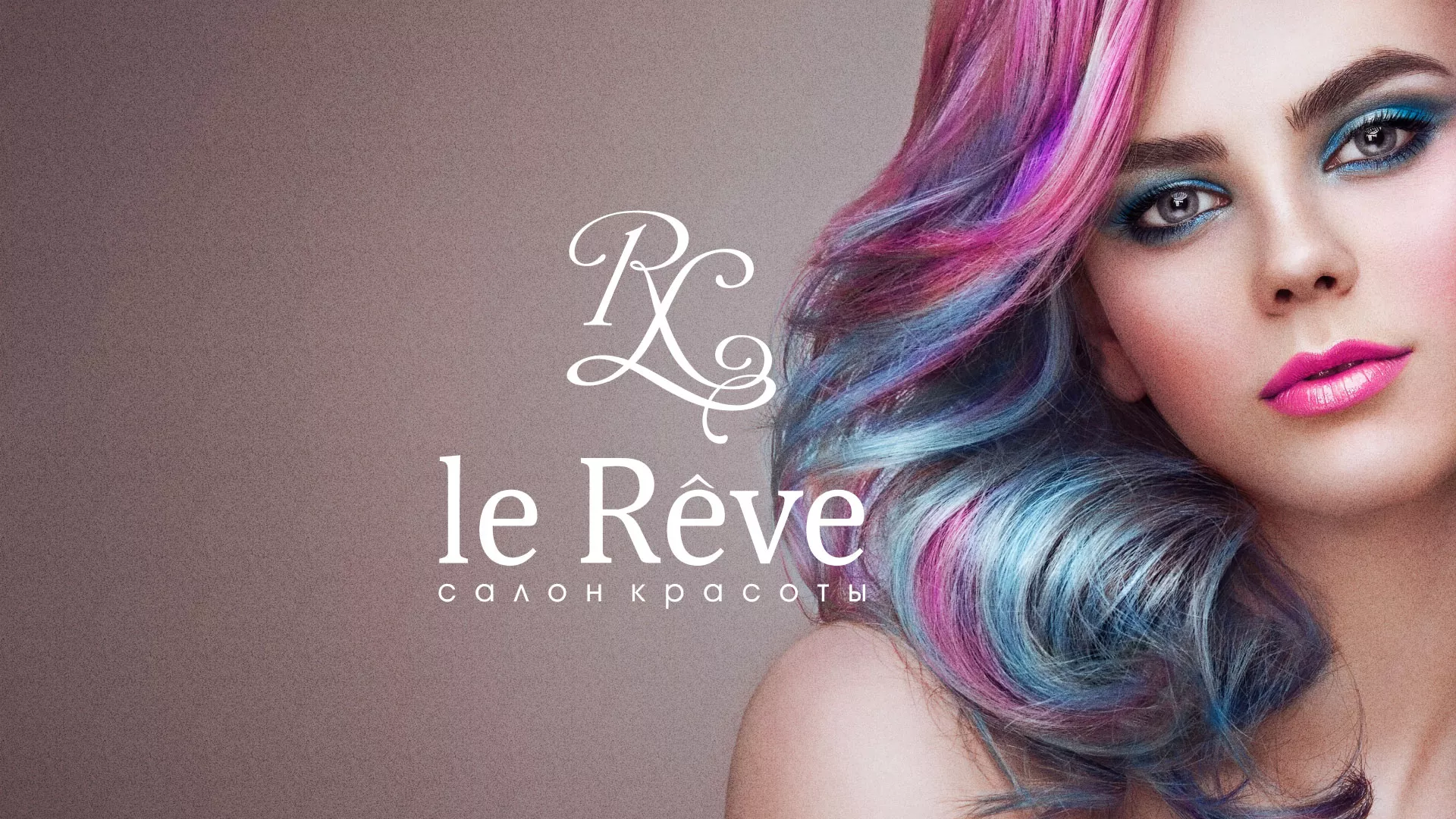 Создание сайта для салона красоты «Le Reve» в Благовещенске